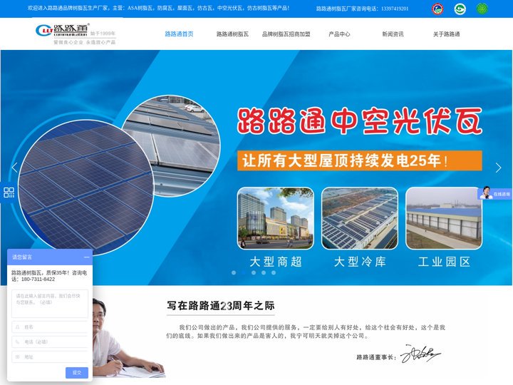 【路路通官网】路路通品牌树脂瓦厂家-湖南树脂瓦厂家_35年质保品牌树脂瓦_湖南路路通树脂瓦厂家