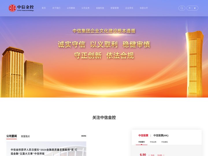 中信金控