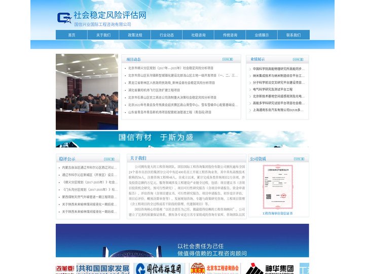 社会稳定风险评估专业化网站——社会稳定风险评估网