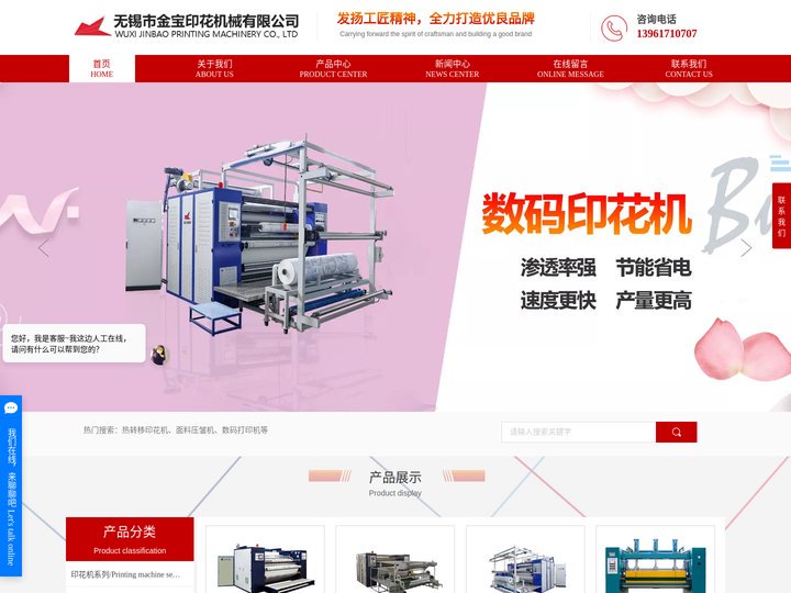 热转移印花机_面料压皱机_无锡金宝印花-无锡市金宝印花机械有限公司
