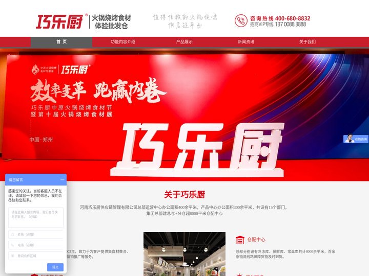 巧乐厨火锅食材连锁|巧乐厨烧烤食材连锁|巧乐厨食材供应链|巧乐厨连锁官网