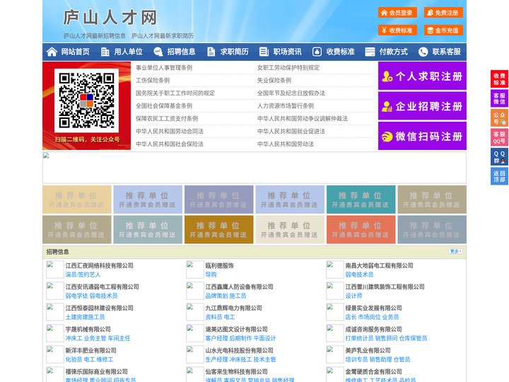 庐山人才网-庐山招聘网-庐山人才市场