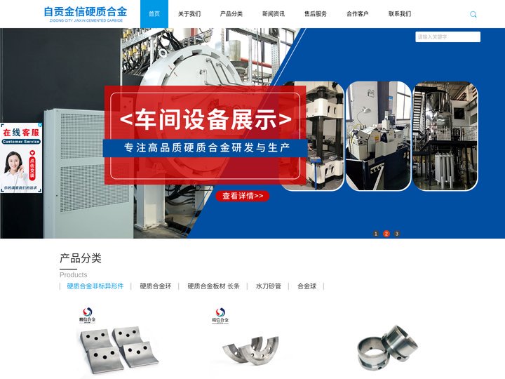 硬质合金，硬质合金板材，自贡合金厂家，硬质合金异形件，硬质合金模具，钨钢耐磨件