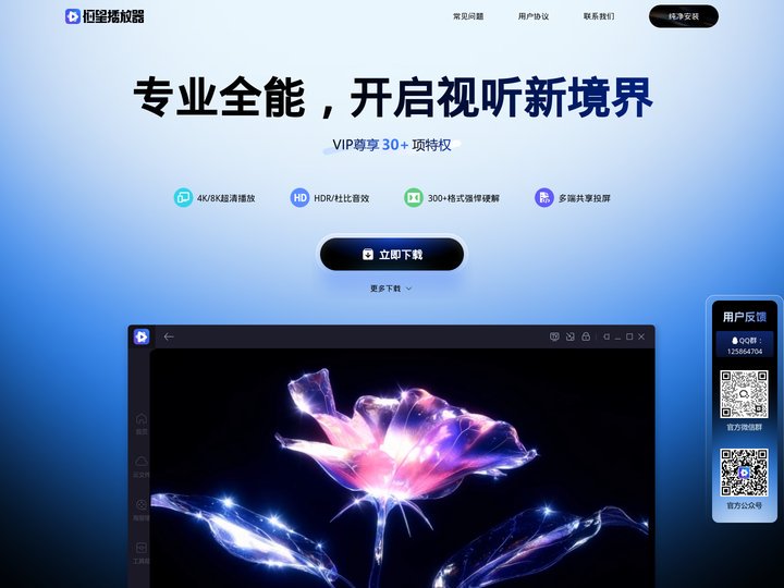恒星播放器-视觉享受 随心而动