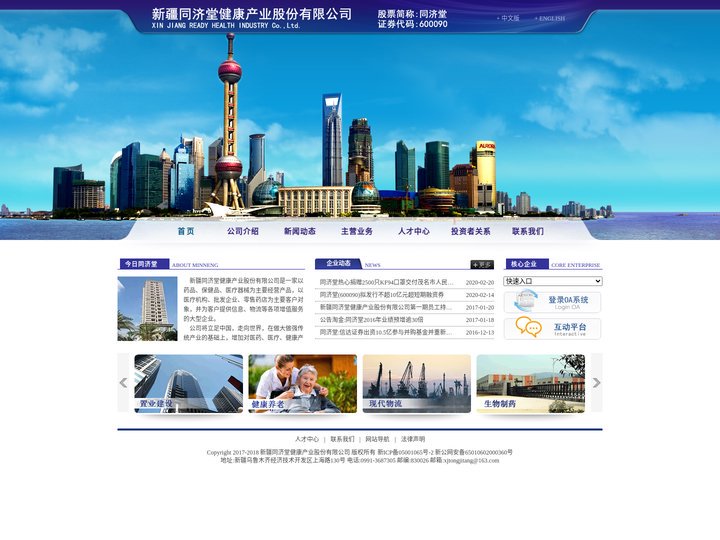 新疆同济堂健康产业股份有限公司官网