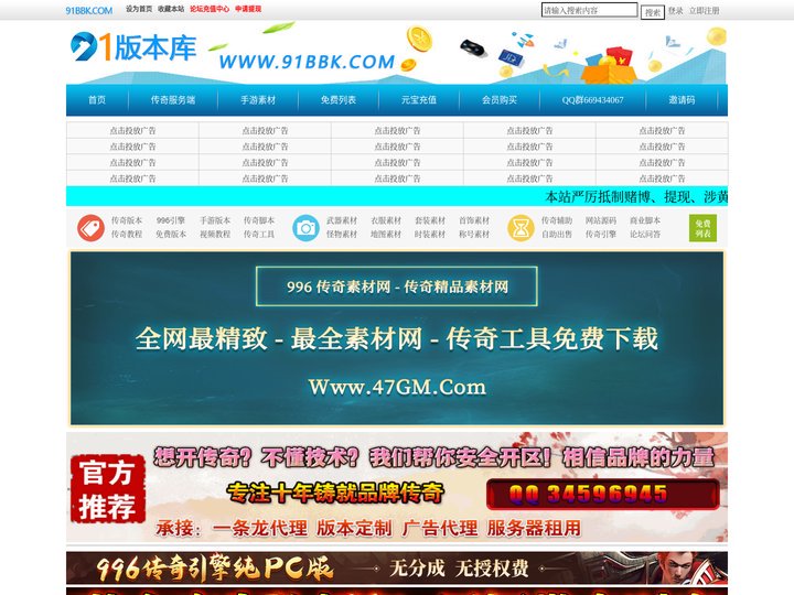 传奇版本库,传奇开区版本,传奇服务端,GM版本库下载基地 -  Powered by Discuz!