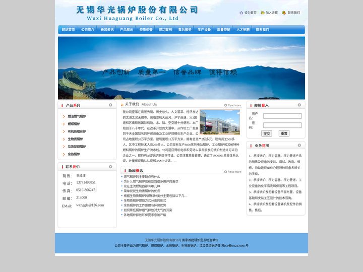 无锡华光锅炉股份有限公司——公司网站！