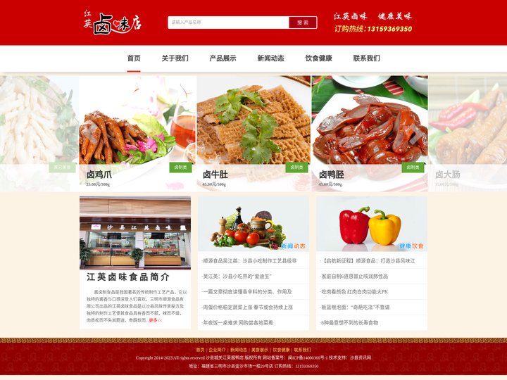 沙县江英卤味店 - 江英卤味 健康美味