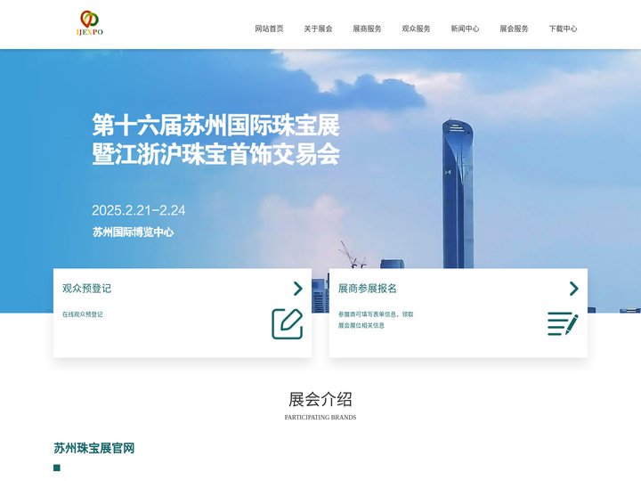 苏州珠宝展官网|苏州珠宝交易会官网|苏州国际珠宝展官网|苏州玉石展官网