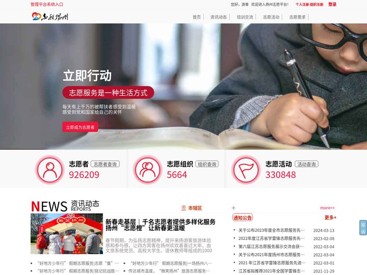 扬州市志愿服务管理平台系统