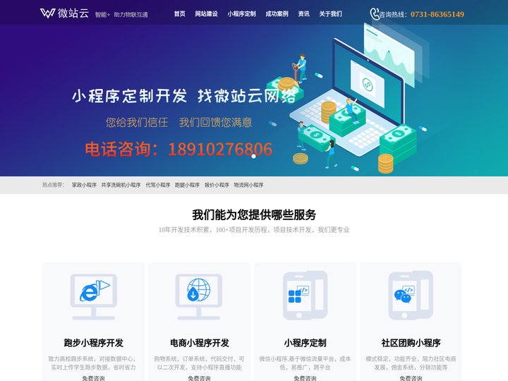 长沙小程序开发_长沙app开发_微站云公司