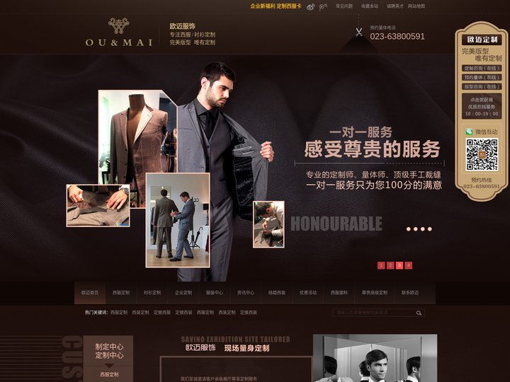 重庆西服定制「上门量身」工作服/衬衫/职业装/大衣 - 重庆欧迈服饰有限公司