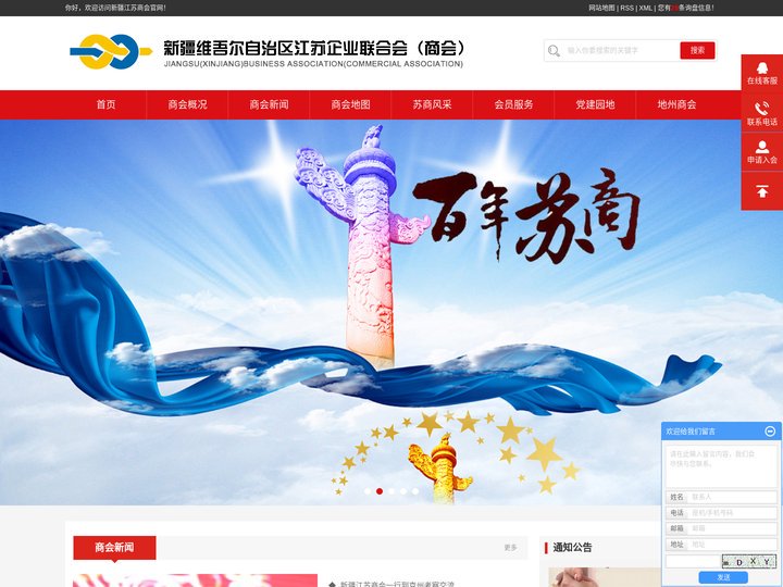 新疆维吾尔自治区江苏企业联合会