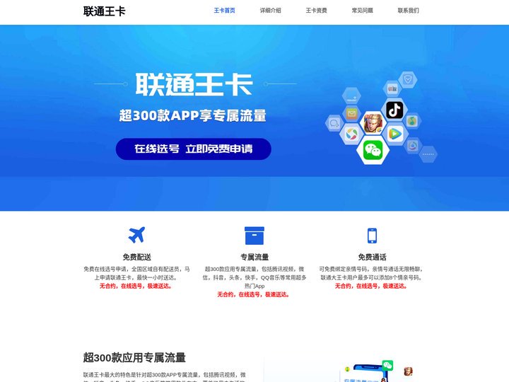 联通王卡申请入口-联通王卡申请官网-中国联通王卡免费申请