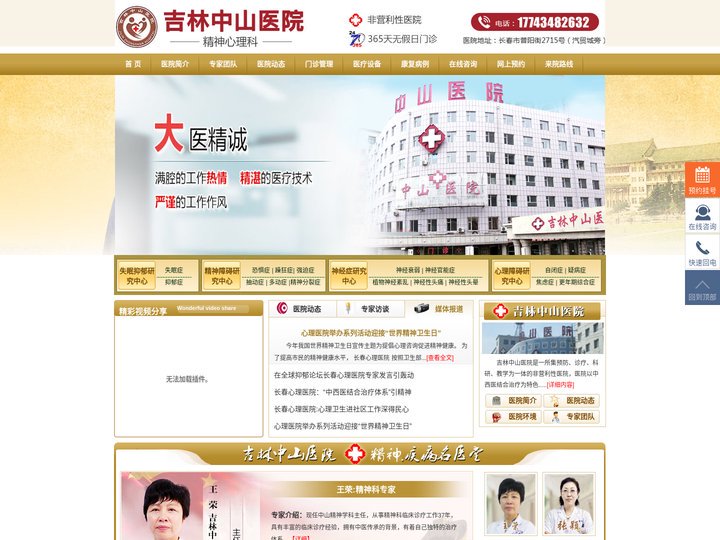 吉林中山医院_吉林脑科医院_吉林精神心理科