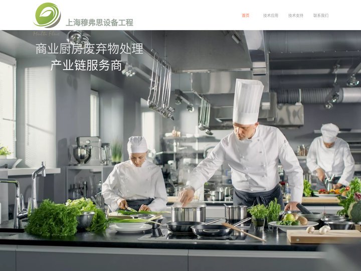 穆弗斯，真空垃圾系统，Multi Flux, MF CM, 卫生洁净型地漏，中央厨房，厨房排水，湿垃圾处理，食品加工卫生