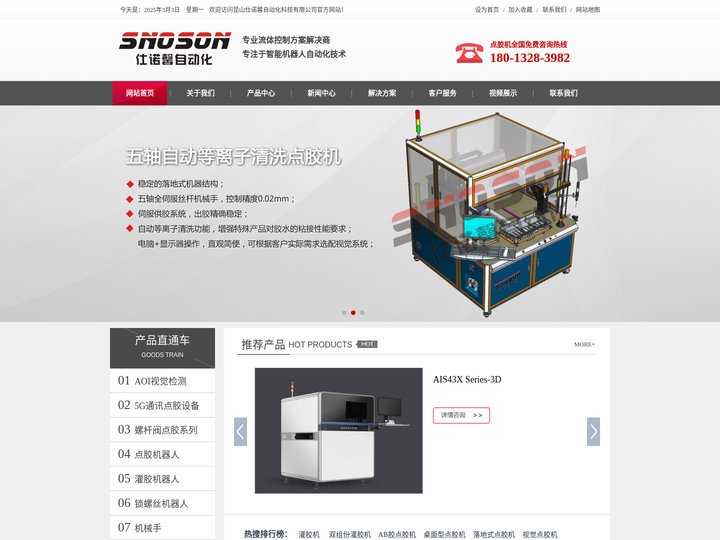 AB胶点胶机_滤波器点胶机_导电胶点胶机