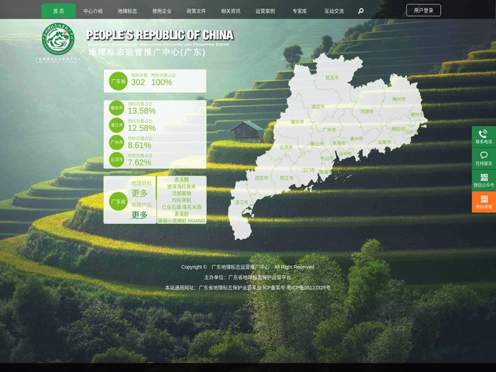 广东省地理标志保护运营平台
