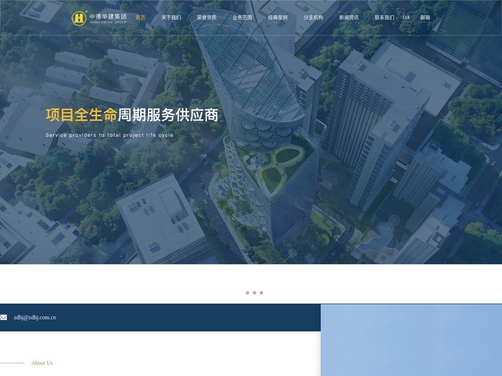 中德华建集团-中德华建集团