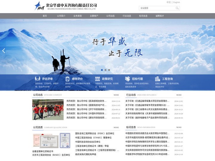 北京华盛中天咨询有限责任公司