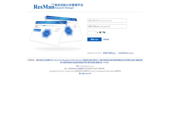 临床试验公共管理平台 Clinical Trial Management Public Platform