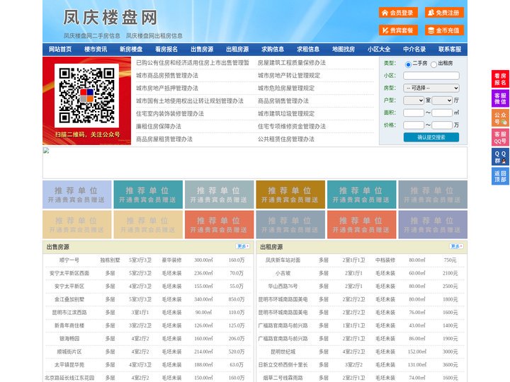 凤庆楼盘网-凤庆房产网-凤庆二手房