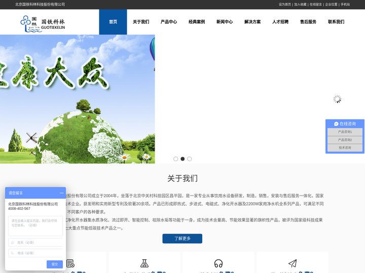 【官网】节能开水器厂家,校园饮水机,幼儿园直饮水机,即热式净化开水器,北京开水器,富锶净水机,家用净水机_北京国铁科林科