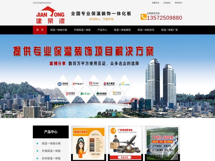 外墙保温一体板 |保温一体板价格 |保温一体板厂家 |保温装饰一体板|石材保温一体板| 真石漆| 建荣漆承接全国大小工程