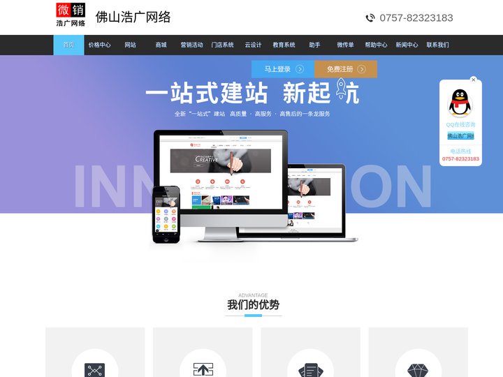 佛山浩广网络-网站建设-app开发-小程序开发-手机网站开发-网站推广