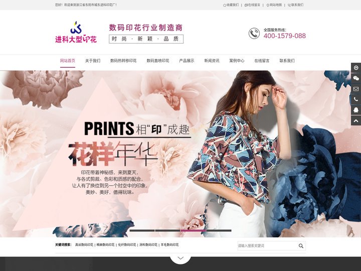 数码热转移印花厂家_传统热转移印花_数码直喷印花加工_浙江省东阳市城东进科印花厂