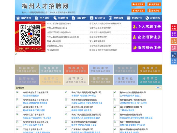 梅州人才招聘网-梅州人才网-梅州招聘网