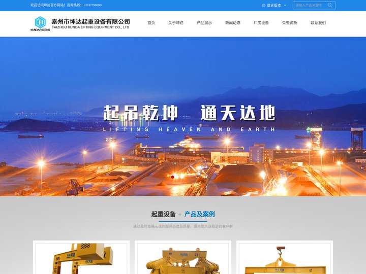 泰州市坤达起重设备有限公司