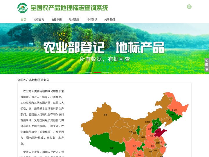 农产品地理标志信息查询网