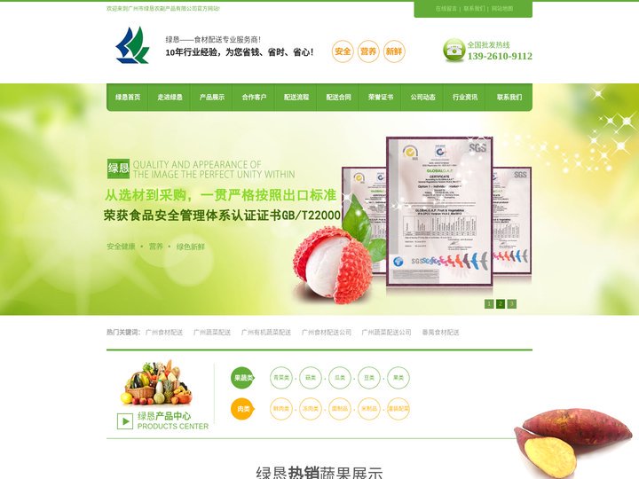 广州|番禺食材配送_广州|番禺蔬菜配送_广州|番禺有机蔬菜配送—广州市绿恳农副产品有限公司