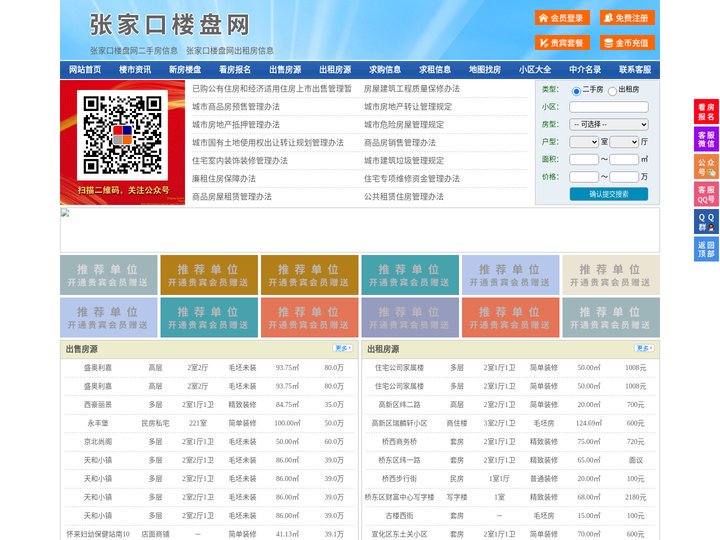 张家口楼盘网-张家口房产网-张家口二手房