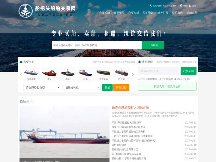 船把头船舶交易网