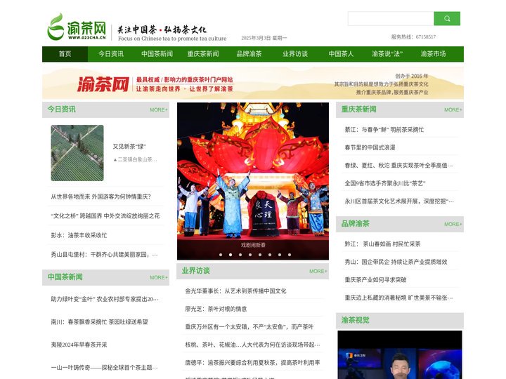 渝茶网