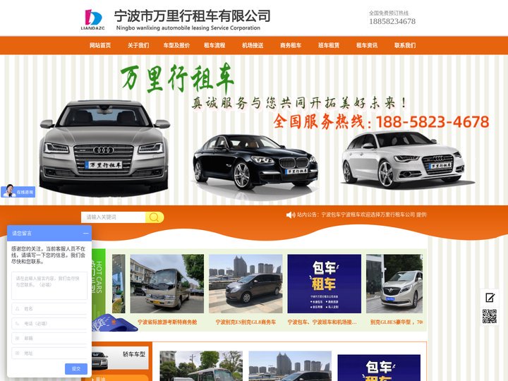 宁波包车宁波租车-欢迎选择万里行租车公司 提供轿车 商务车 宁波班车租赁，宁波租车电话18858234678