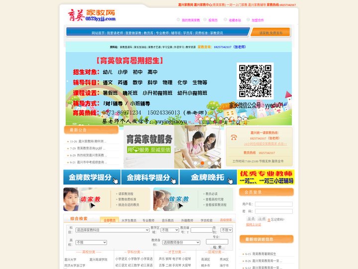 嘉兴家教网-嘉兴家教中心【嘉兴家教辅导】育英家教网旗下分站一对一家教信息网|数学家教|英语家教|科学家教|物理家教|化学