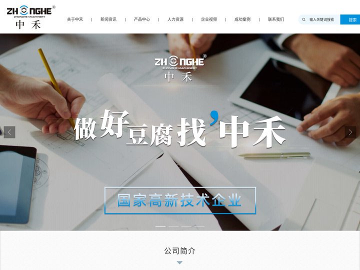 浙江中禾机械有限公司 - 首页