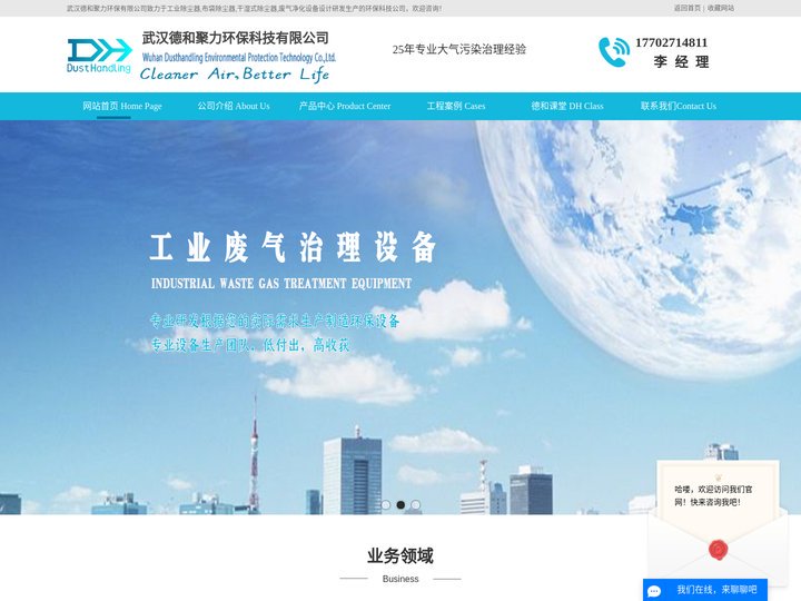 工业湿法除尘器|布袋除尘器|滤筒除尘器|武汉德和聚力环保公司
