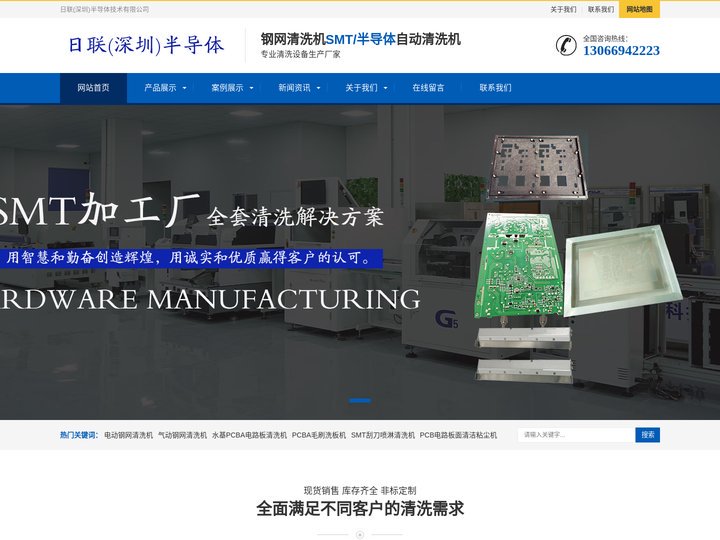 水基钢网清洗机,治具清洗机,PCBA电路板清洗机|日联半导体_水基钢网清洗机,治具清洗机,PCBA电路板洗板机|日联半导