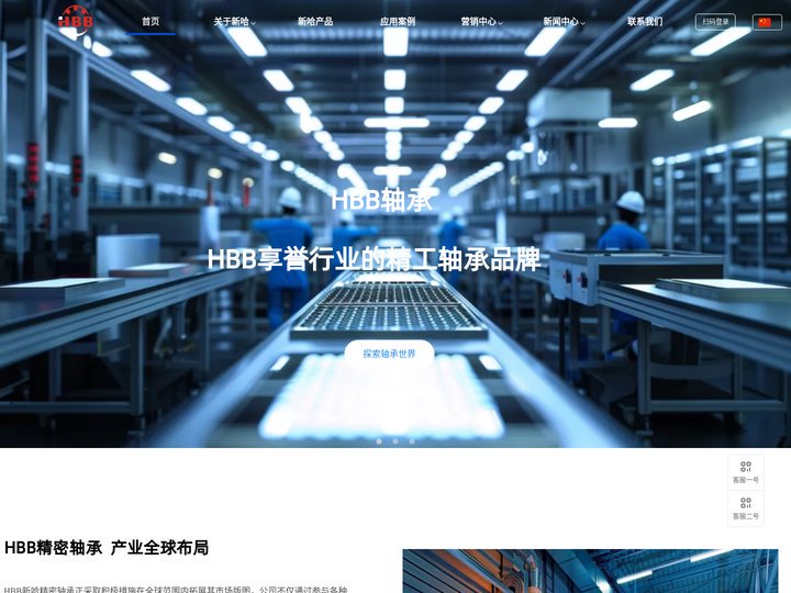 HBB新哈轴承制造商-哈尔滨新哈精密轴承股份有限公司