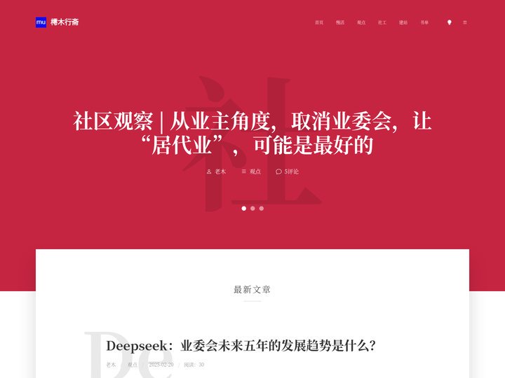 樗木行斋——凭栏听雨思往昔，一曲离骚问当下.