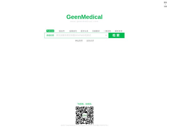 GeenMedical  根哥学术
