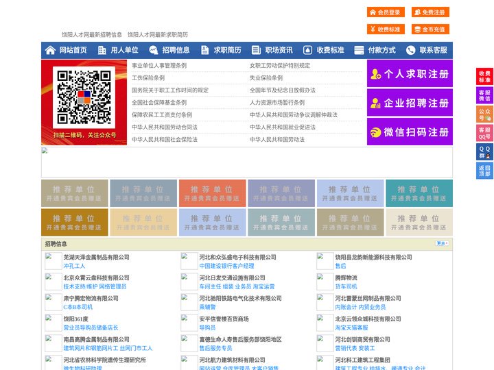 饶阳人才网-饶阳招聘网-饶阳人才市场