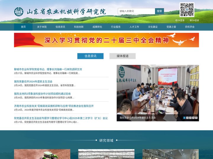 山东农业机械科学研究院