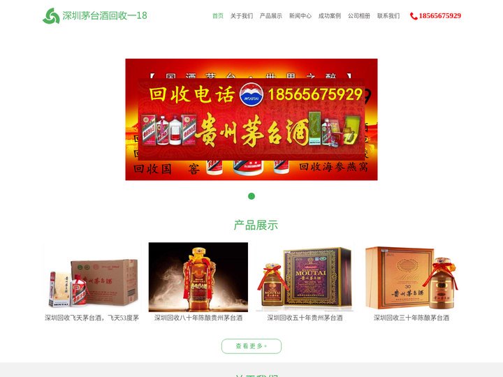 深圳茅台酒回收
