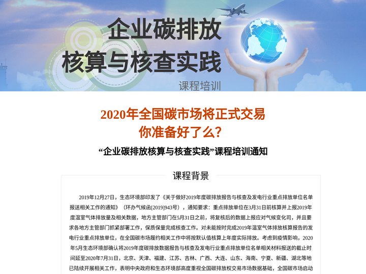 企业碳排放核算与核查实践培训招生简章官方网站
