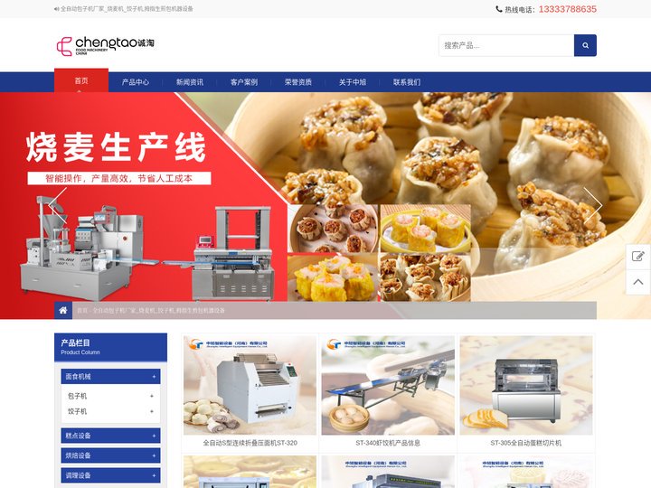 全自动包子机厂家_烧麦机_速冻食品成型机械_烘焙食品机 - 中旭智能设备